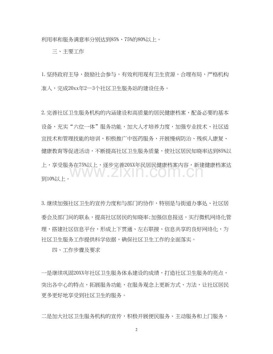 社区环境卫生工作计划.docx_第2页