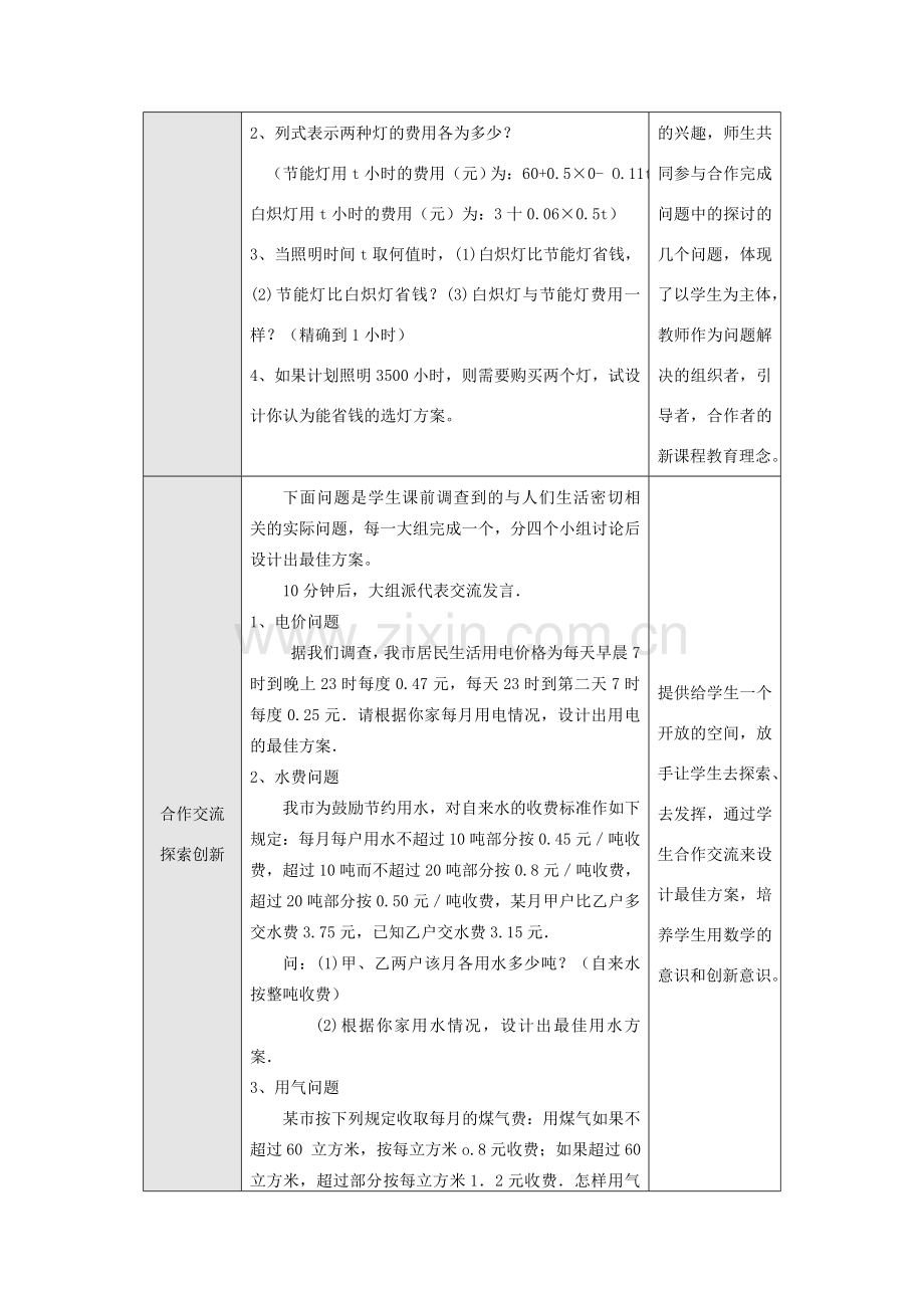 七年级数学上册3.4实际问题与一元一次方程教案6人教版.doc_第2页