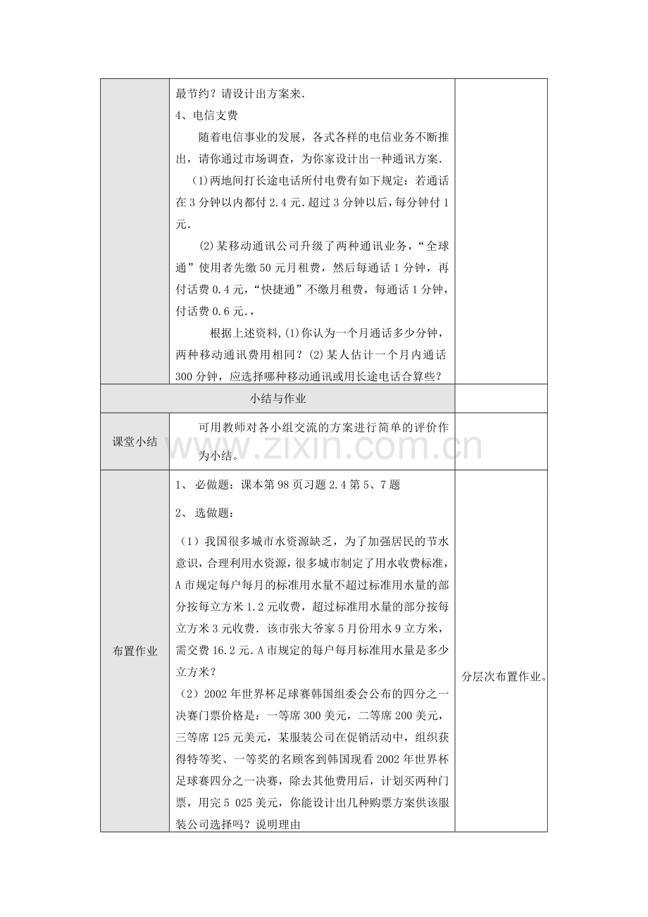 七年级数学上册3.4实际问题与一元一次方程教案6人教版.doc_第3页