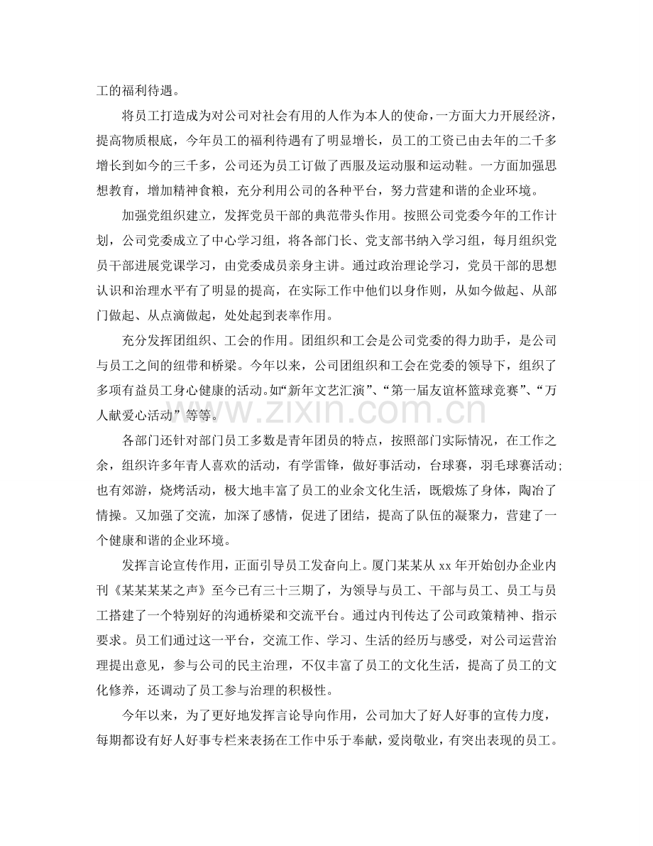 2024企业部门上半年工作参考总结.doc_第2页