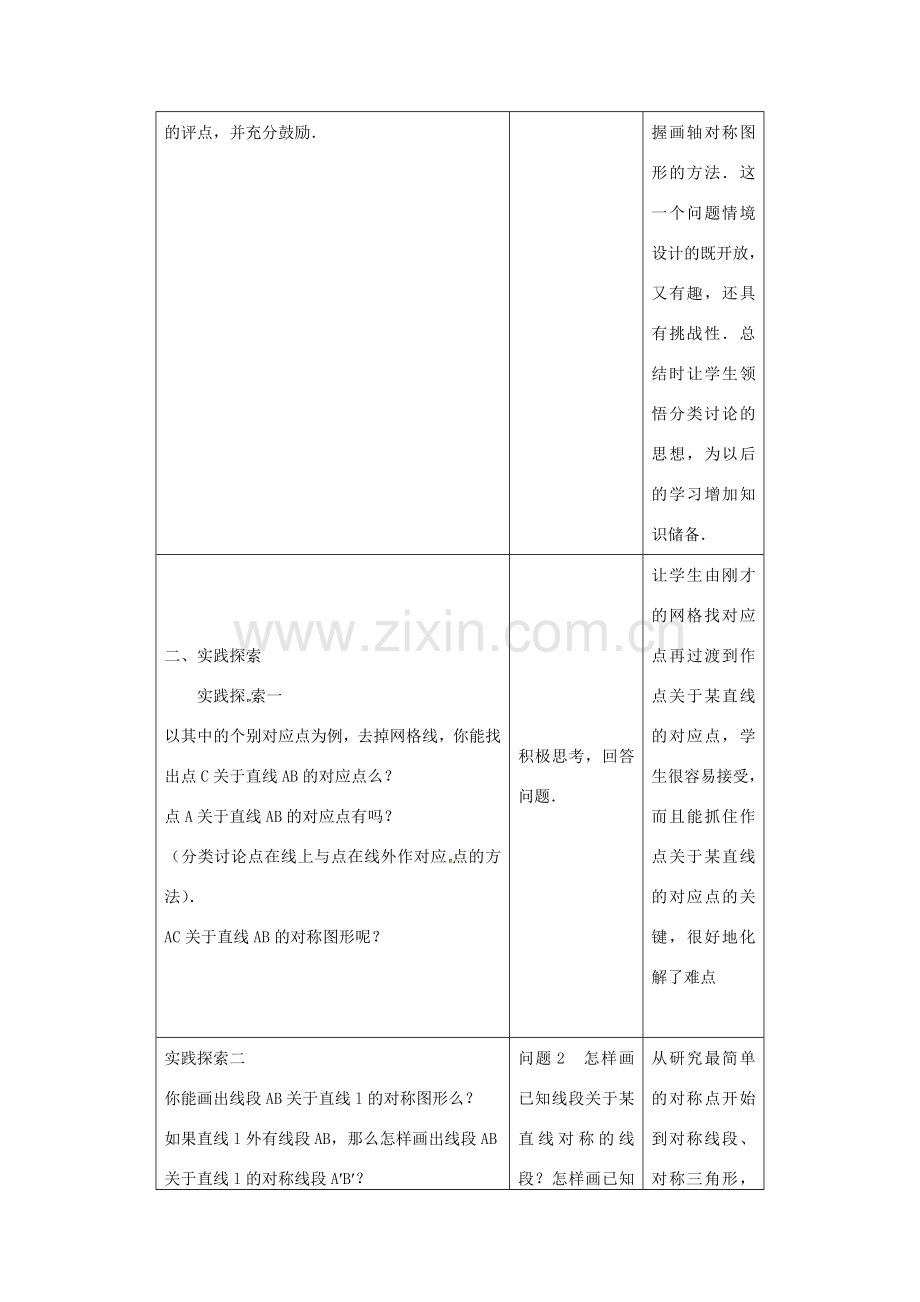 八年级数学上册 第二章 轴对称图形 2.2 轴对称的性质教案2（新版）苏科版-（新版）苏科版初中八年级上册数学教案.docx_第2页