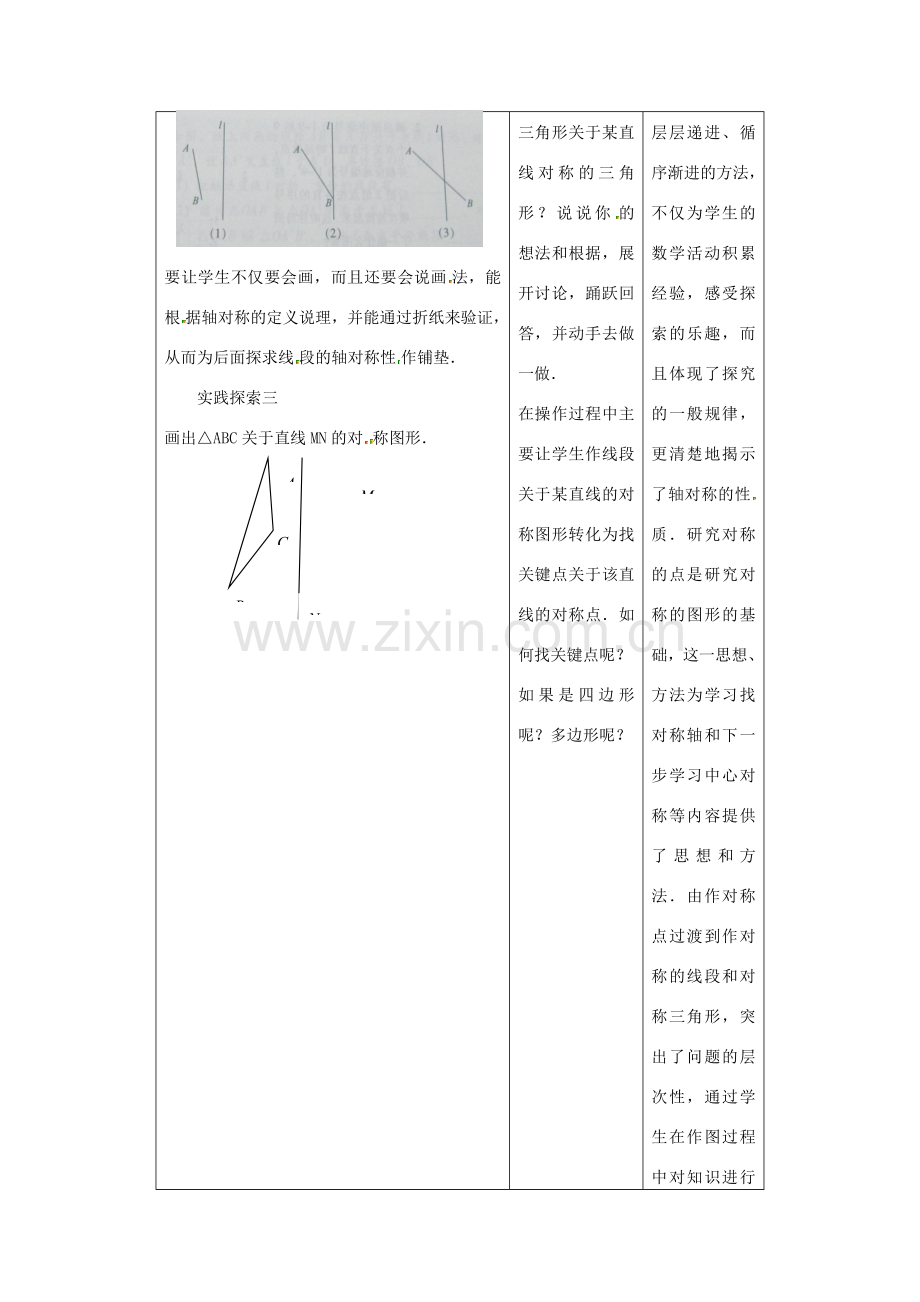 八年级数学上册 第二章 轴对称图形 2.2 轴对称的性质教案2（新版）苏科版-（新版）苏科版初中八年级上册数学教案.docx_第3页