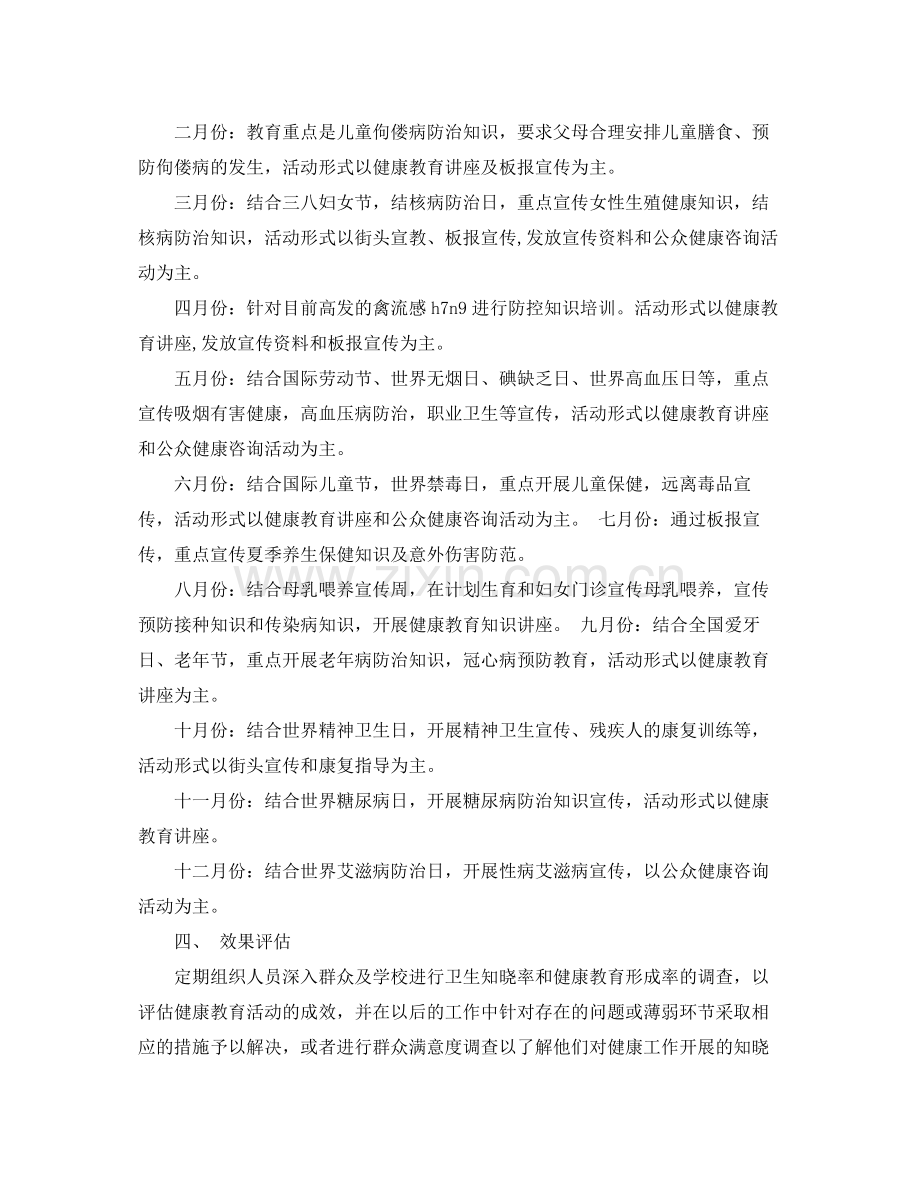 2020年社区健康教育工作计划.docx_第2页