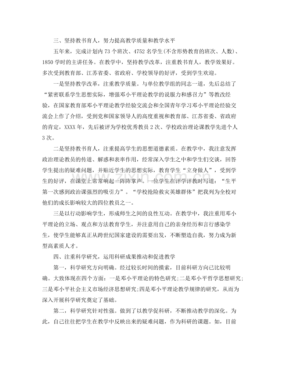 高校教师工作总结范文2.docx_第3页