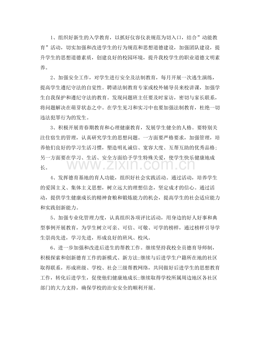 中职学校德育工作计划报告 .docx_第2页