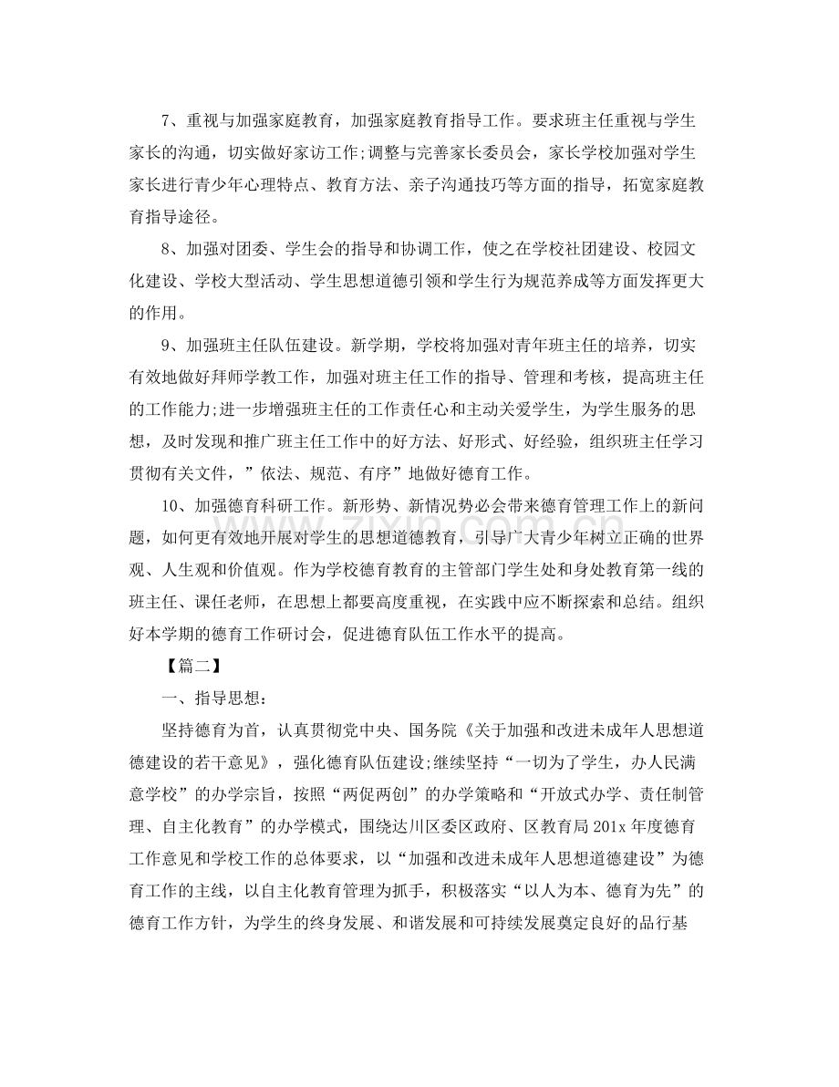 中职学校德育工作计划报告 .docx_第3页