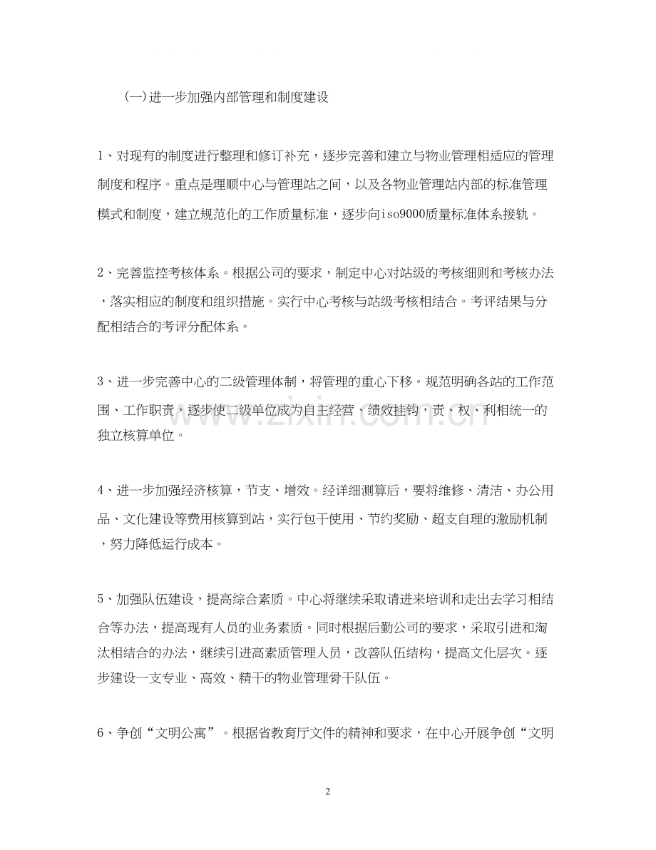 物业下半年工作计划书.docx_第2页