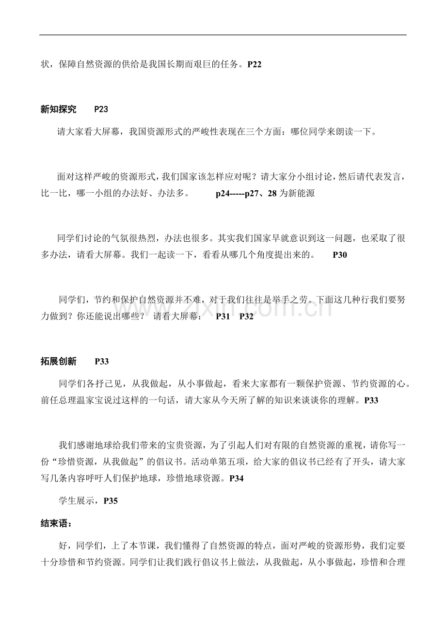 第三章第一节自然资源的基本特征教学设计.docx_第2页