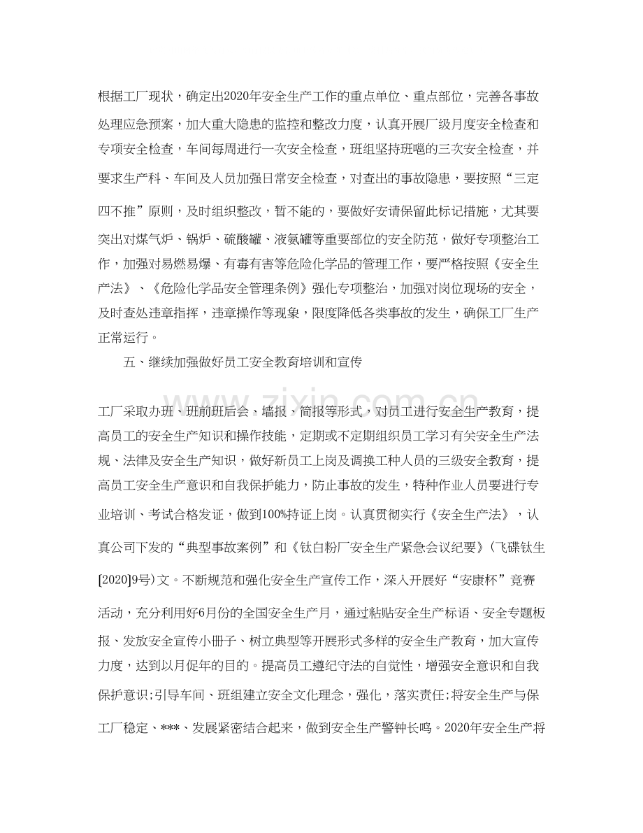 车间安全员月工作计划.docx_第2页