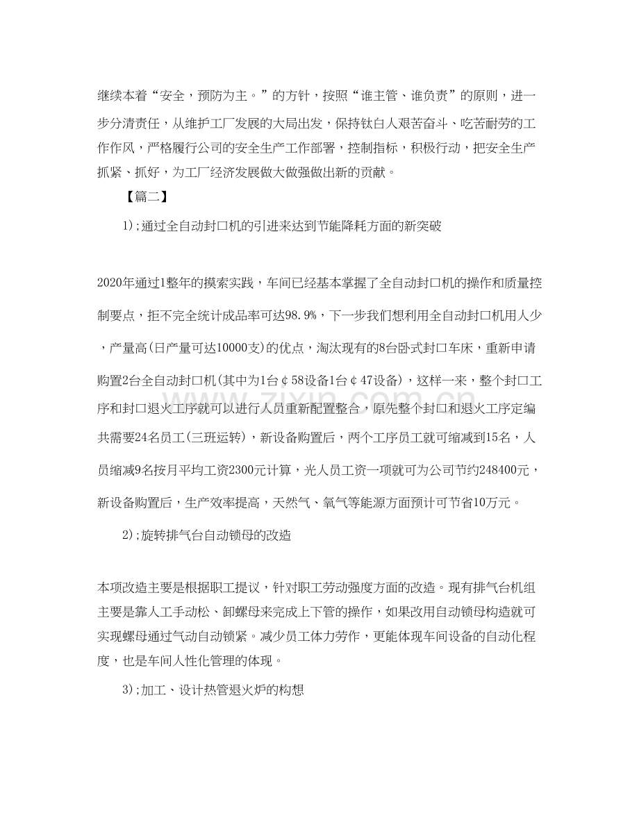 车间安全员月工作计划.docx_第3页