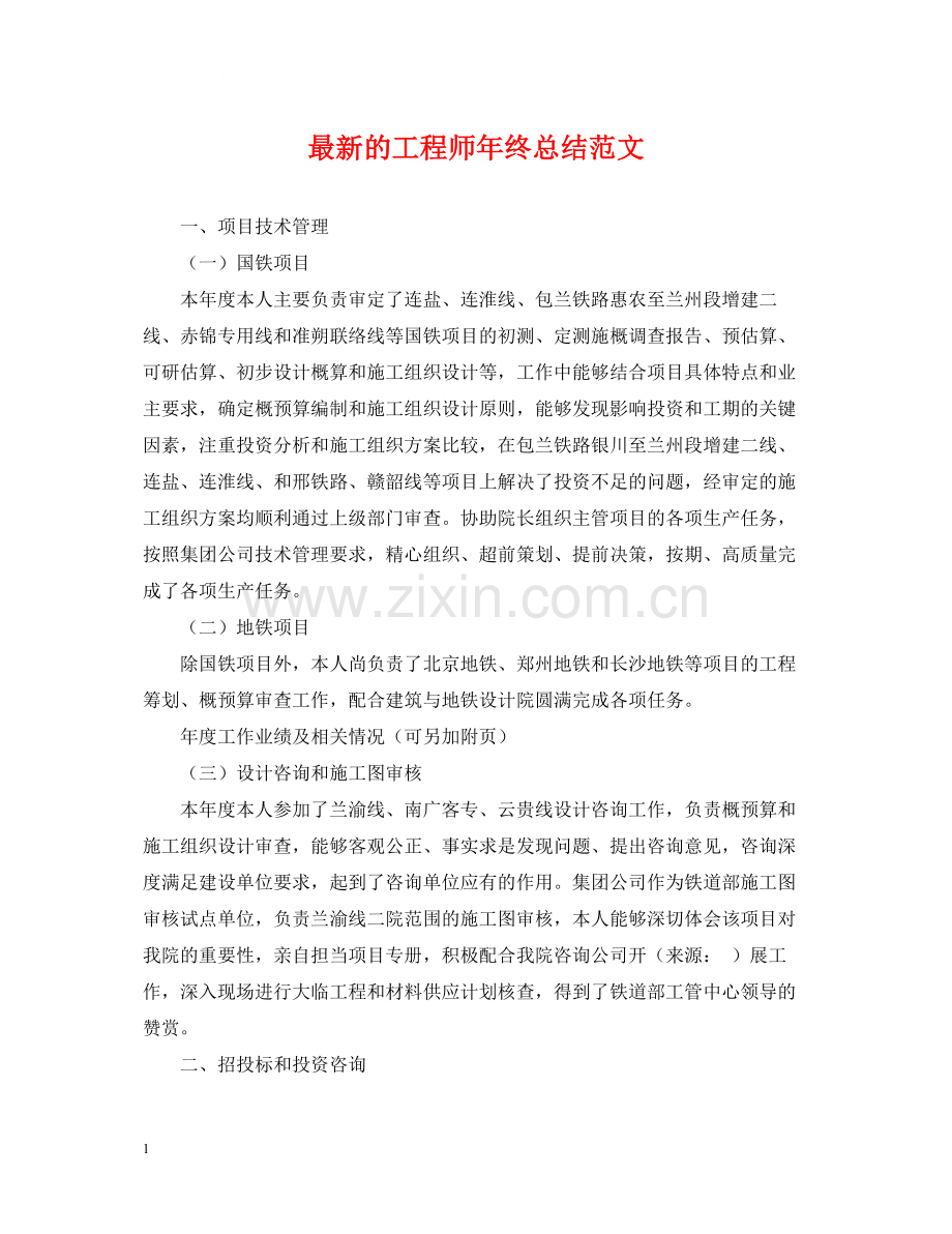 的工程师年终总结范文.docx_第1页