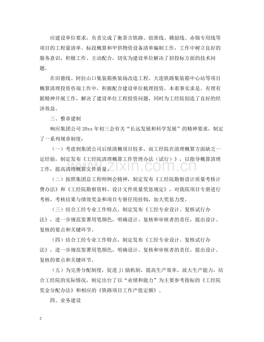 的工程师年终总结范文.docx_第2页