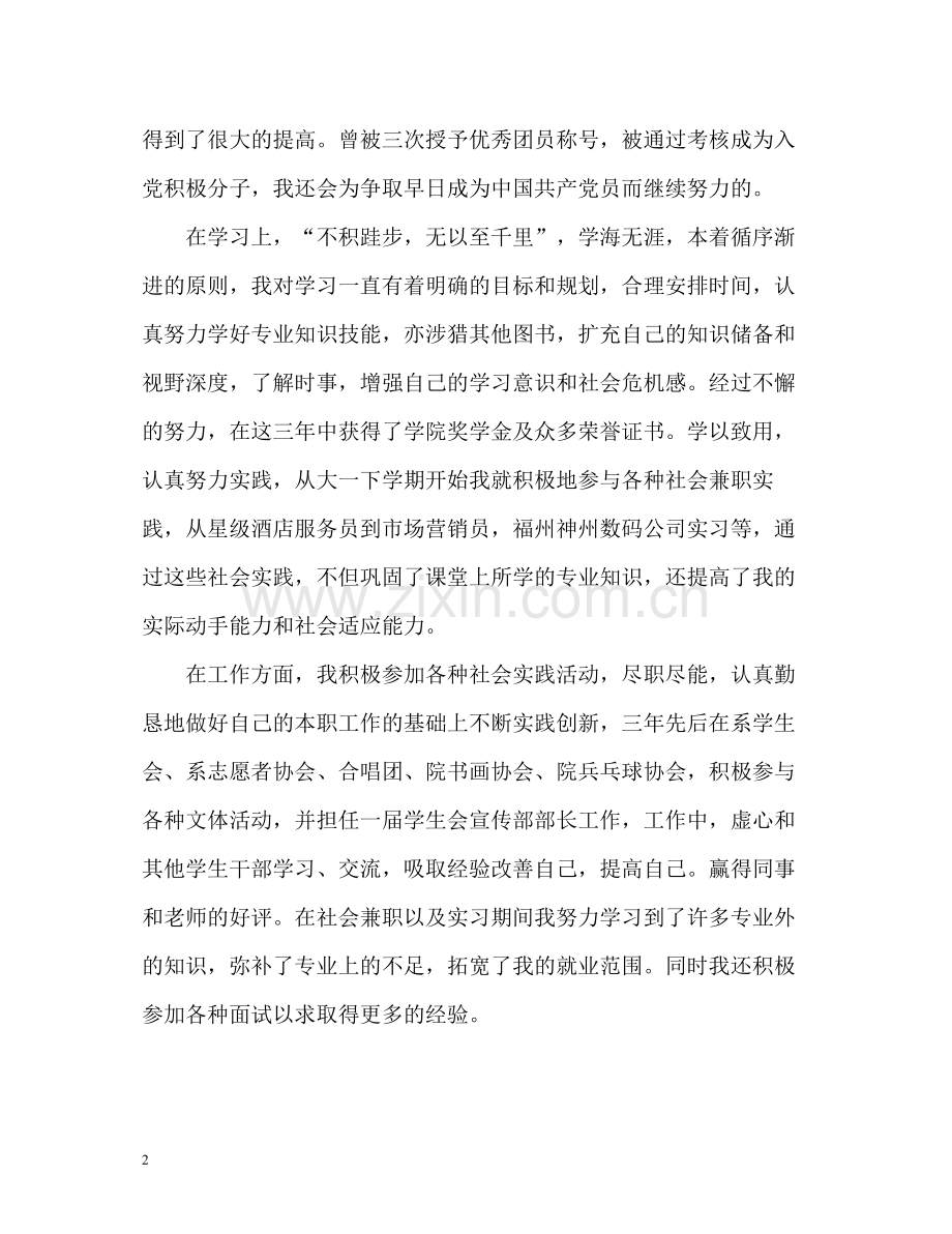 大三毕业生个人自我评价.docx_第2页