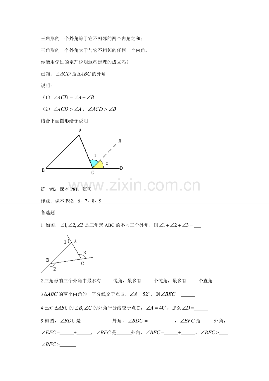 七年级数学下第七章7.2.2三角形的外角doc教案新人教版.doc_第2页