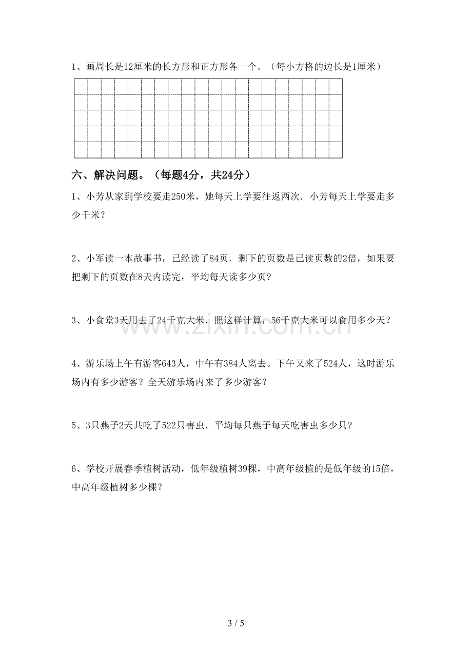 2023年人教版三年级数学下册期末试卷【及答案】.doc_第3页