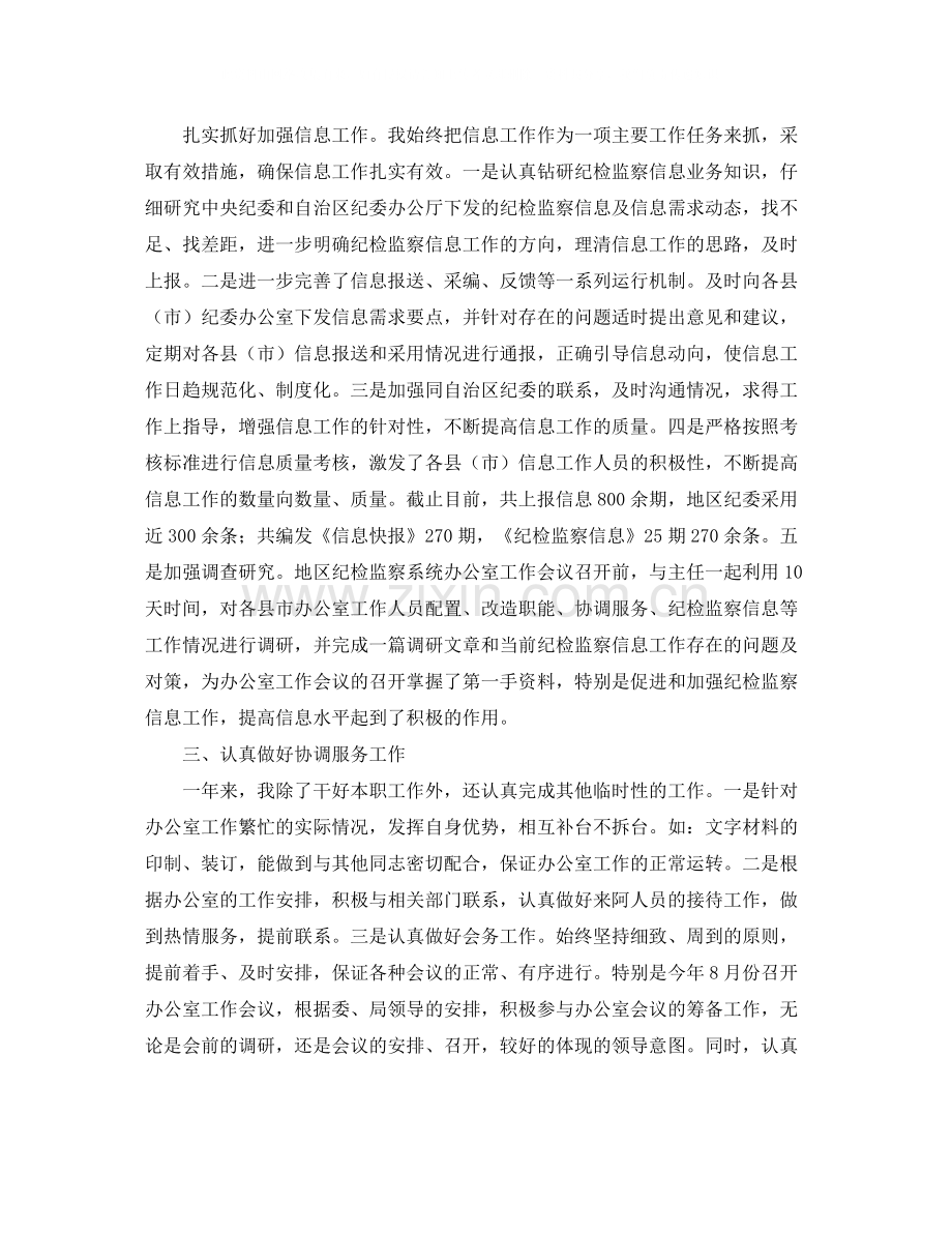 公务员工作个人年度总结1000字.docx_第2页