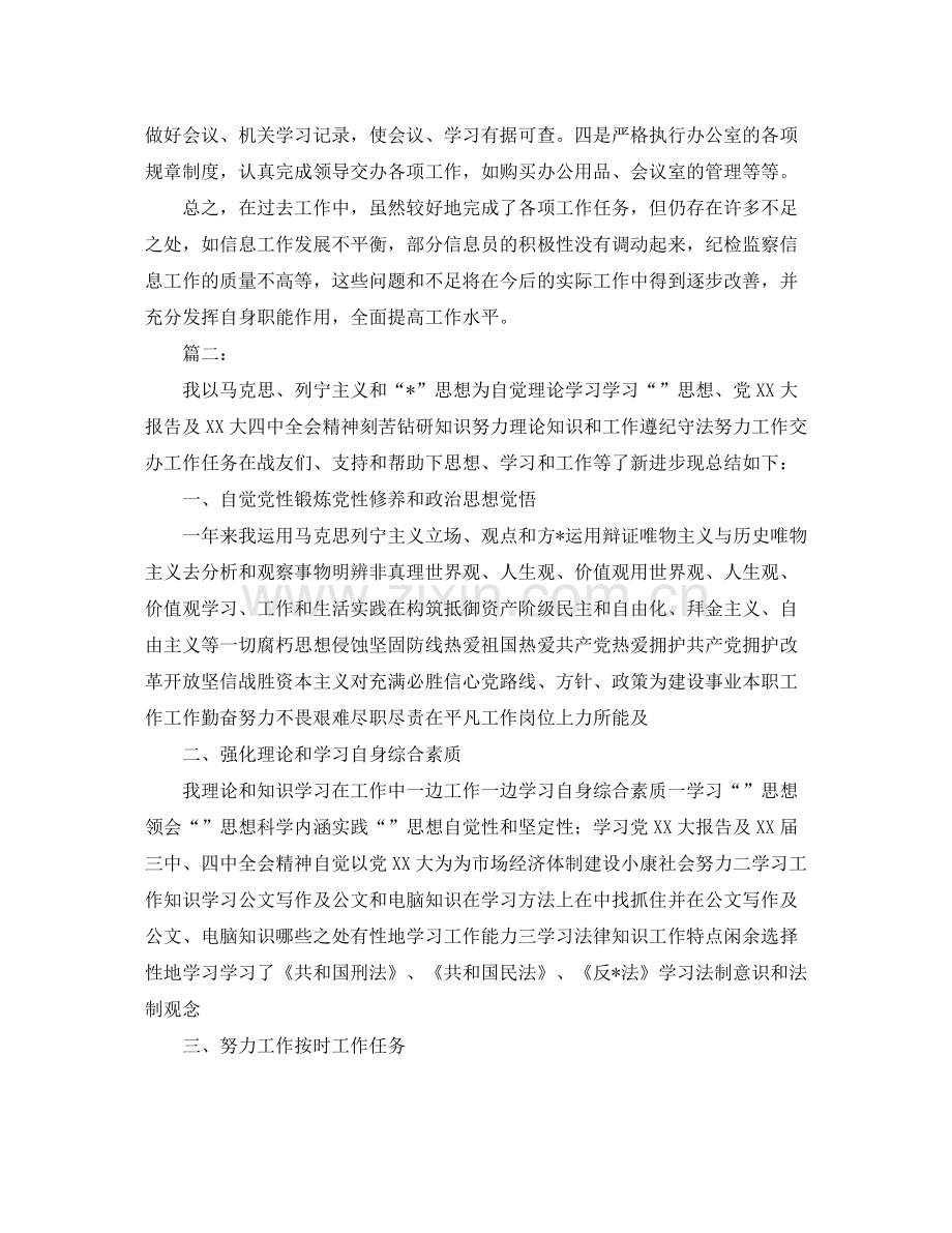 公务员工作个人年度总结1000字.docx_第3页