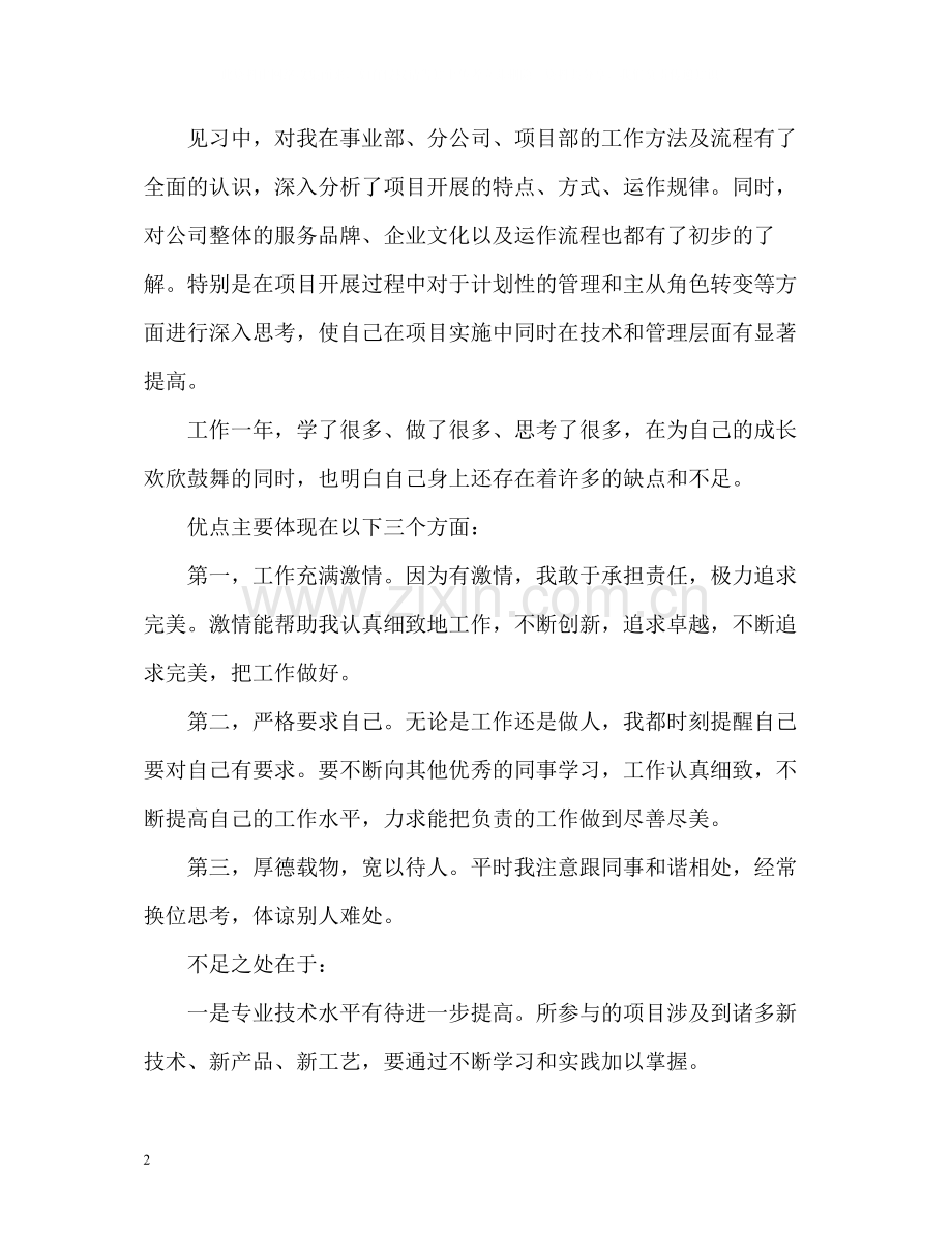 公司年度考核表个人自我总结.docx_第2页