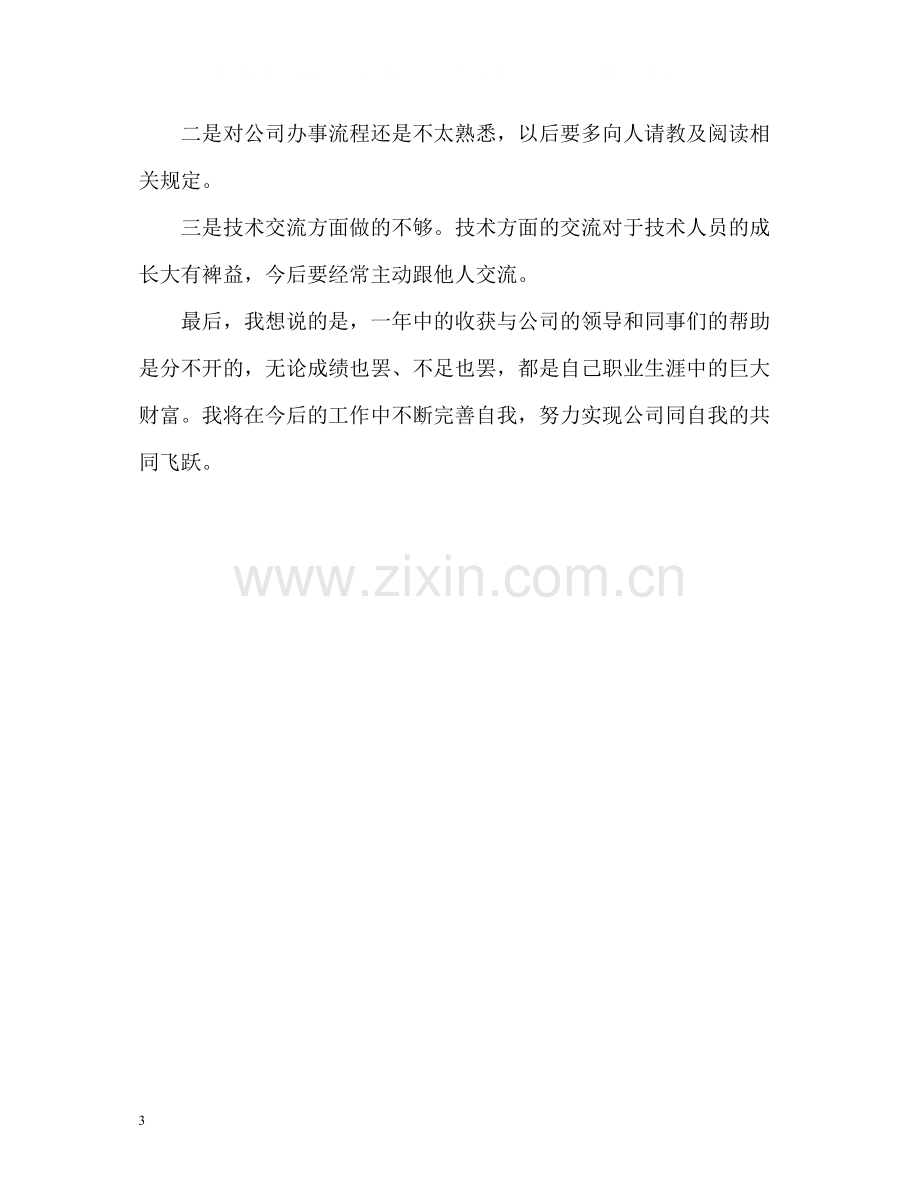 公司年度考核表个人自我总结.docx_第3页