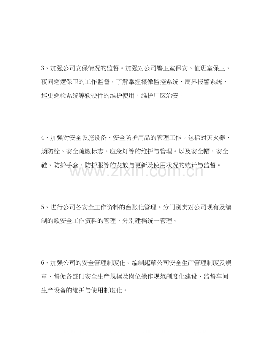 车间安全员工作计划范文.docx_第2页