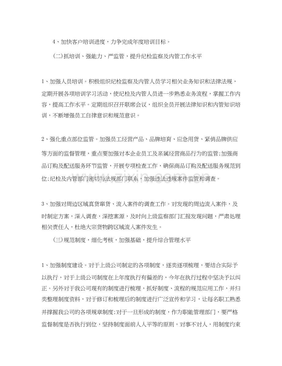 公司下半年工作计划范文.docx_第2页