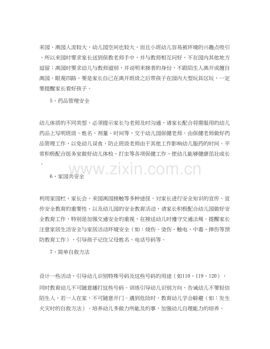 小班班级安全工作计划表.docx_第2页