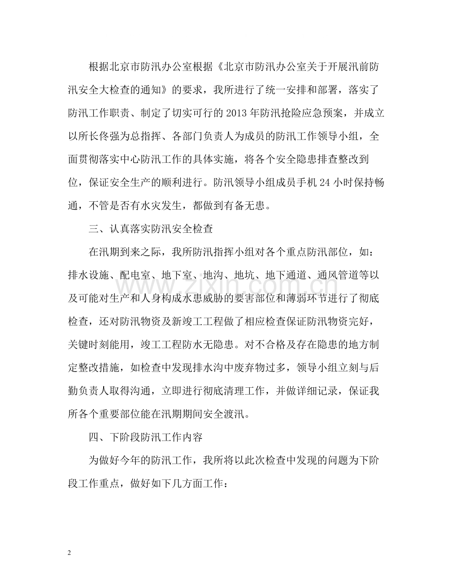 公司企业防汛工作总结报告.docx_第2页