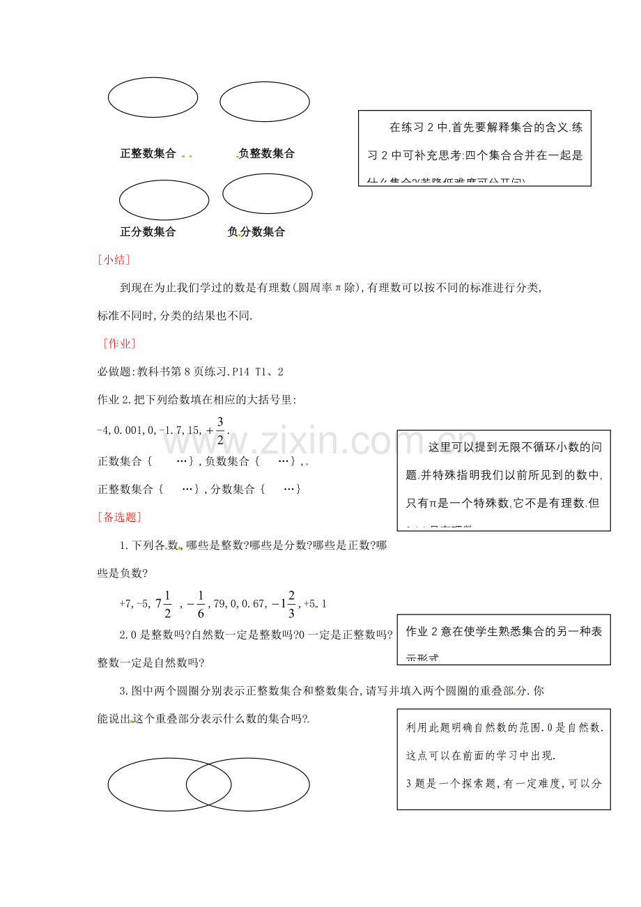 七年级数学上册 1.2.1 有理数教案3 （新版）新人教版-（新版）新人教版初中七年级上册数学教案.doc_第2页