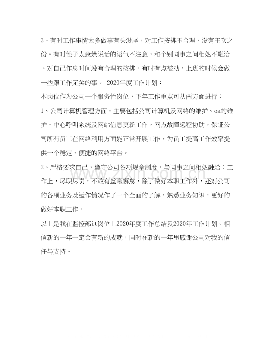 监控部个人工作小结及年度计划.docx_第3页