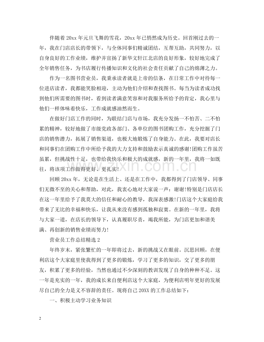 营业员工作总结.docx_第2页