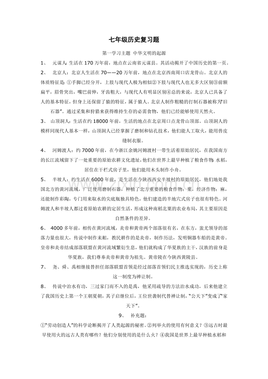 七年级历史复习题.doc_第1页