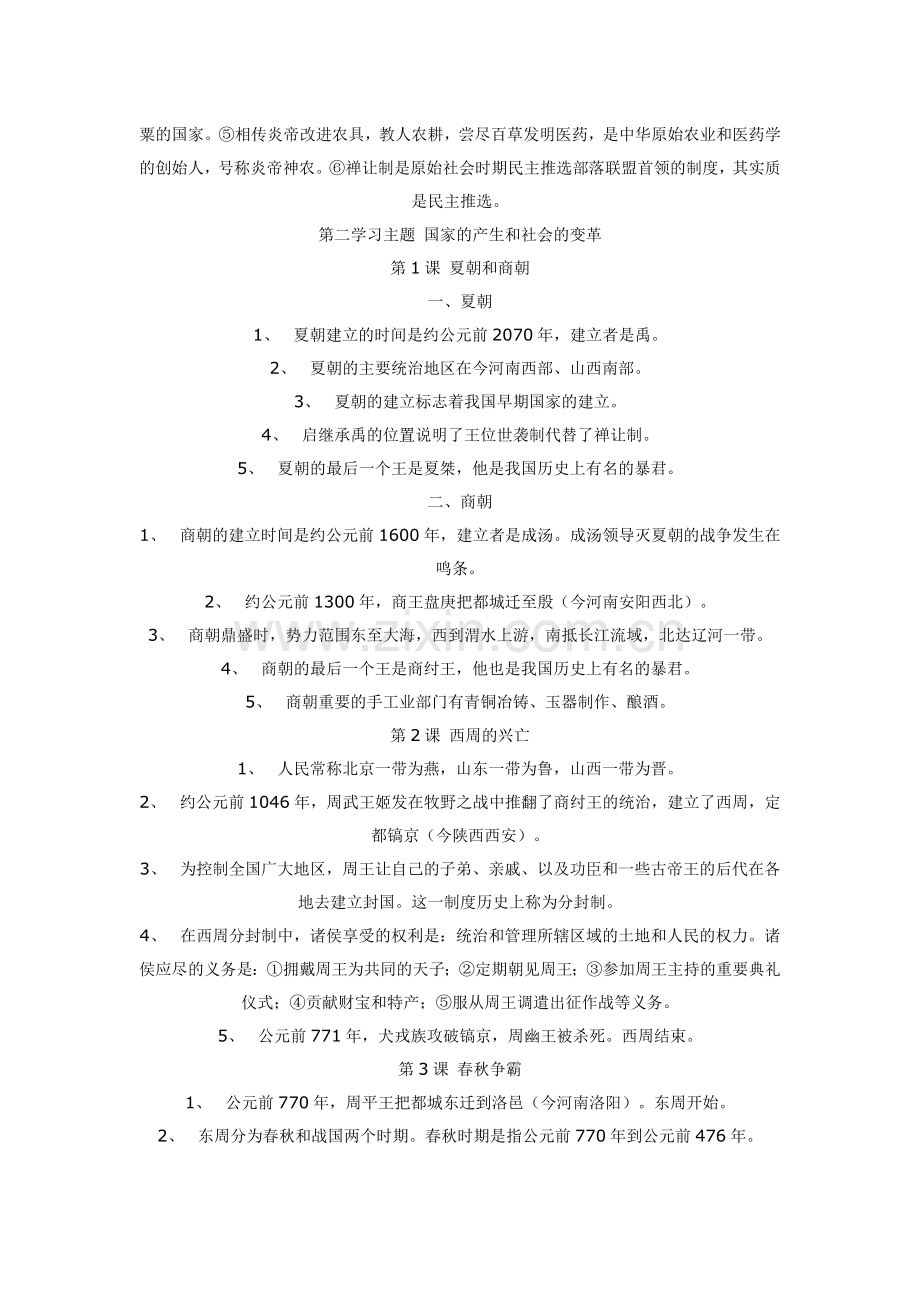 七年级历史复习题.doc_第2页