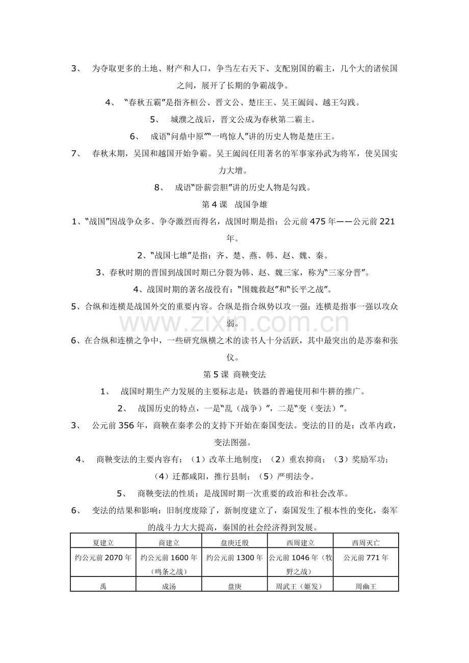 七年级历史复习题.doc_第3页