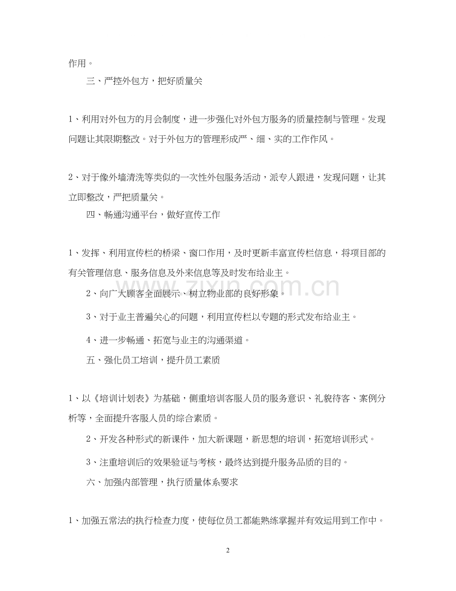 公司客服人员的工作计划5篇.docx_第2页