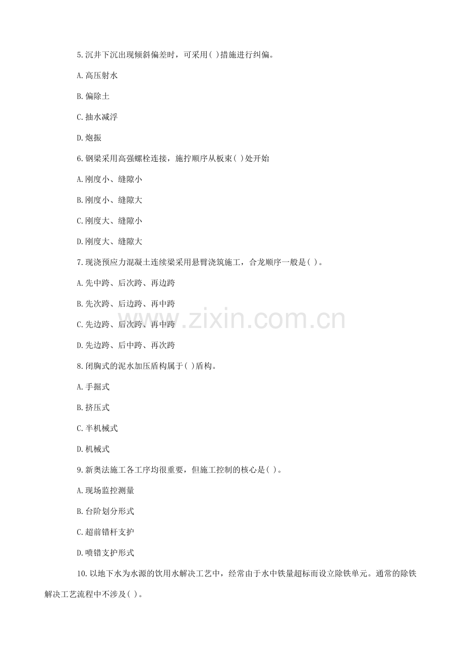 2023年一级建造师市政实务真题及答案汇总.doc_第2页