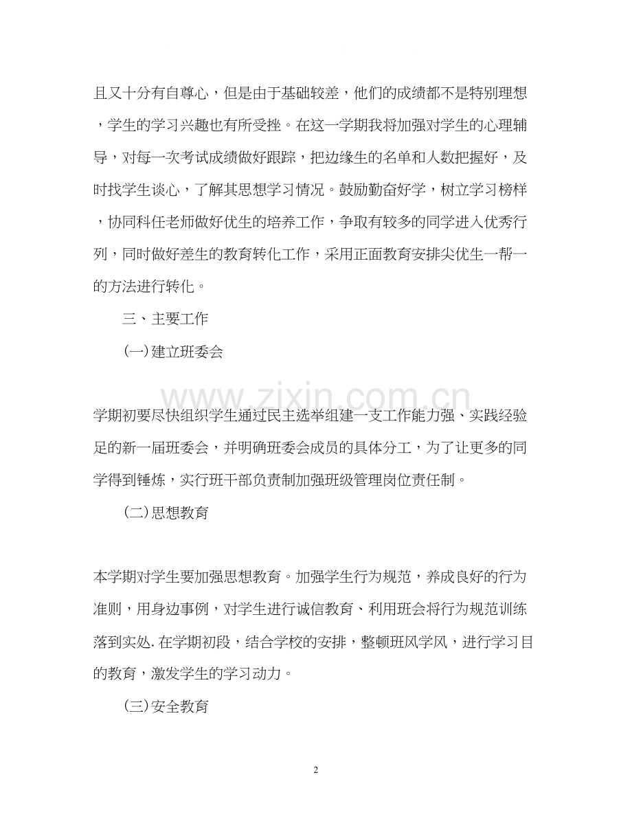 学年高二班主任工作计划.docx_第2页