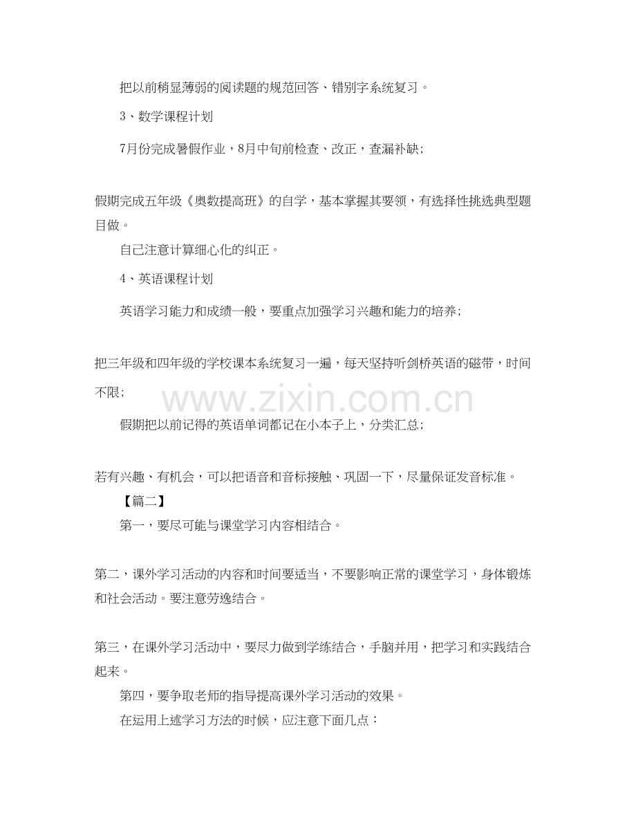 小学二年级暑假学习计划表.docx_第2页