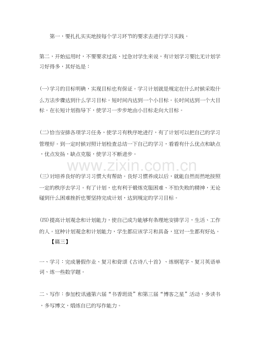 小学二年级暑假学习计划表.docx_第3页