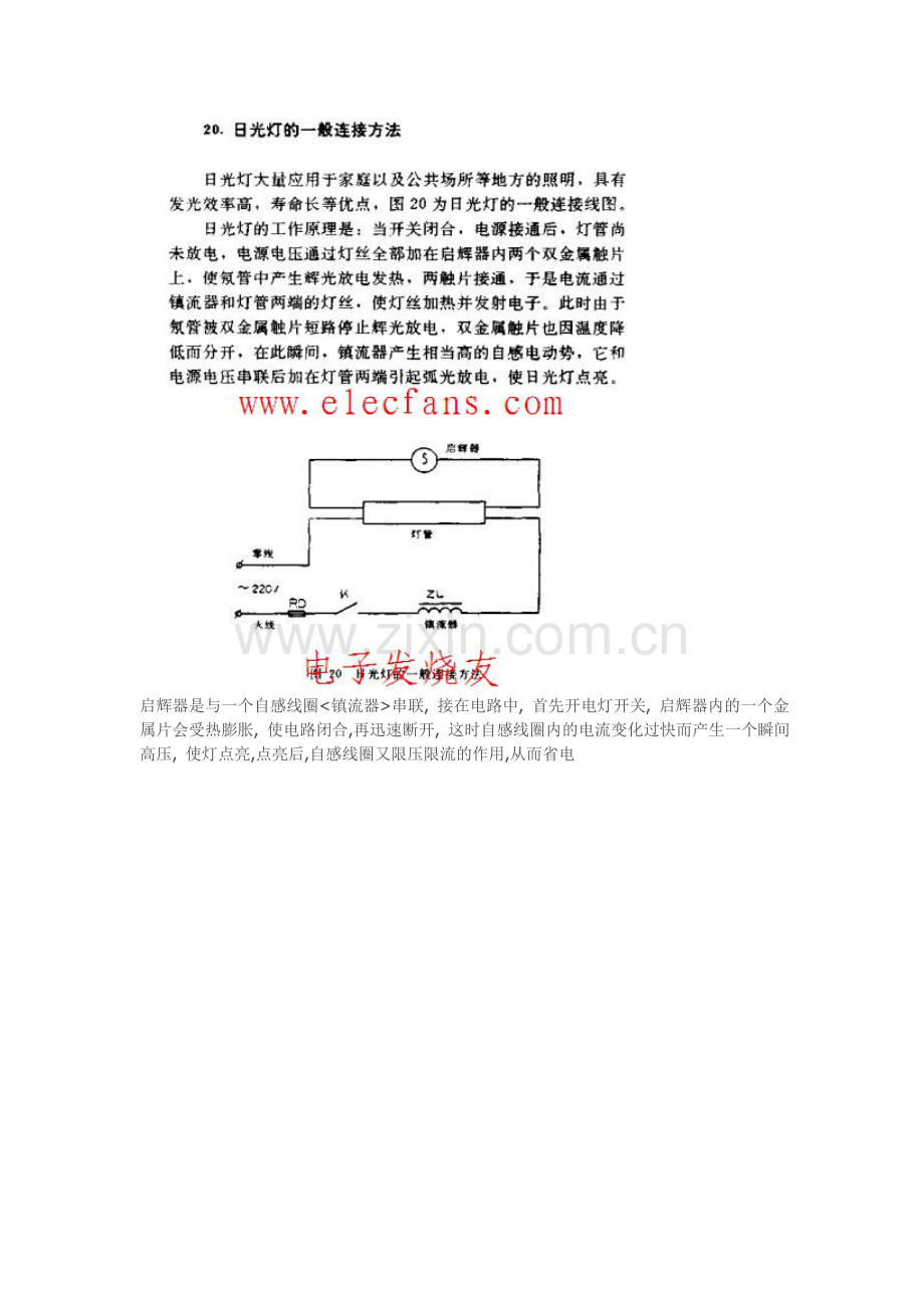 日光灯原理.doc_第2页