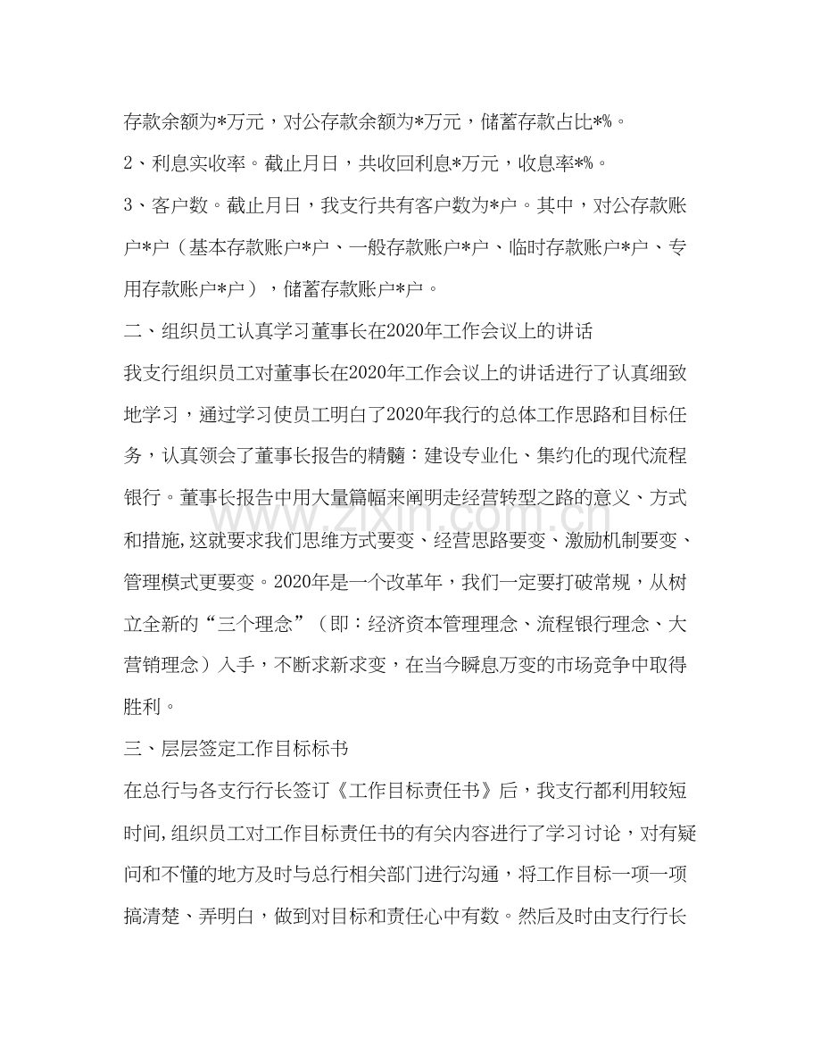 银行工作总结及计划多篇).docx_第2页