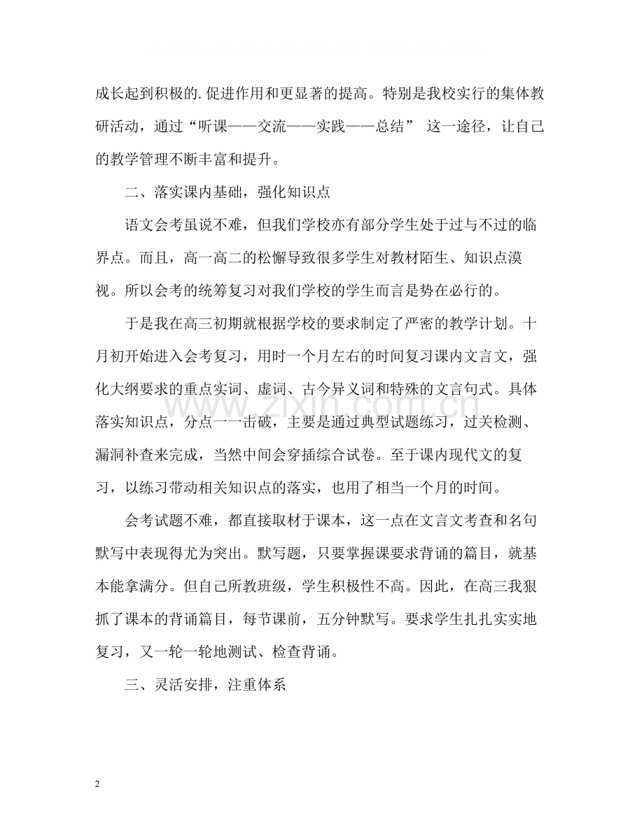 高三语文教学个人工作总结.docx_第2页