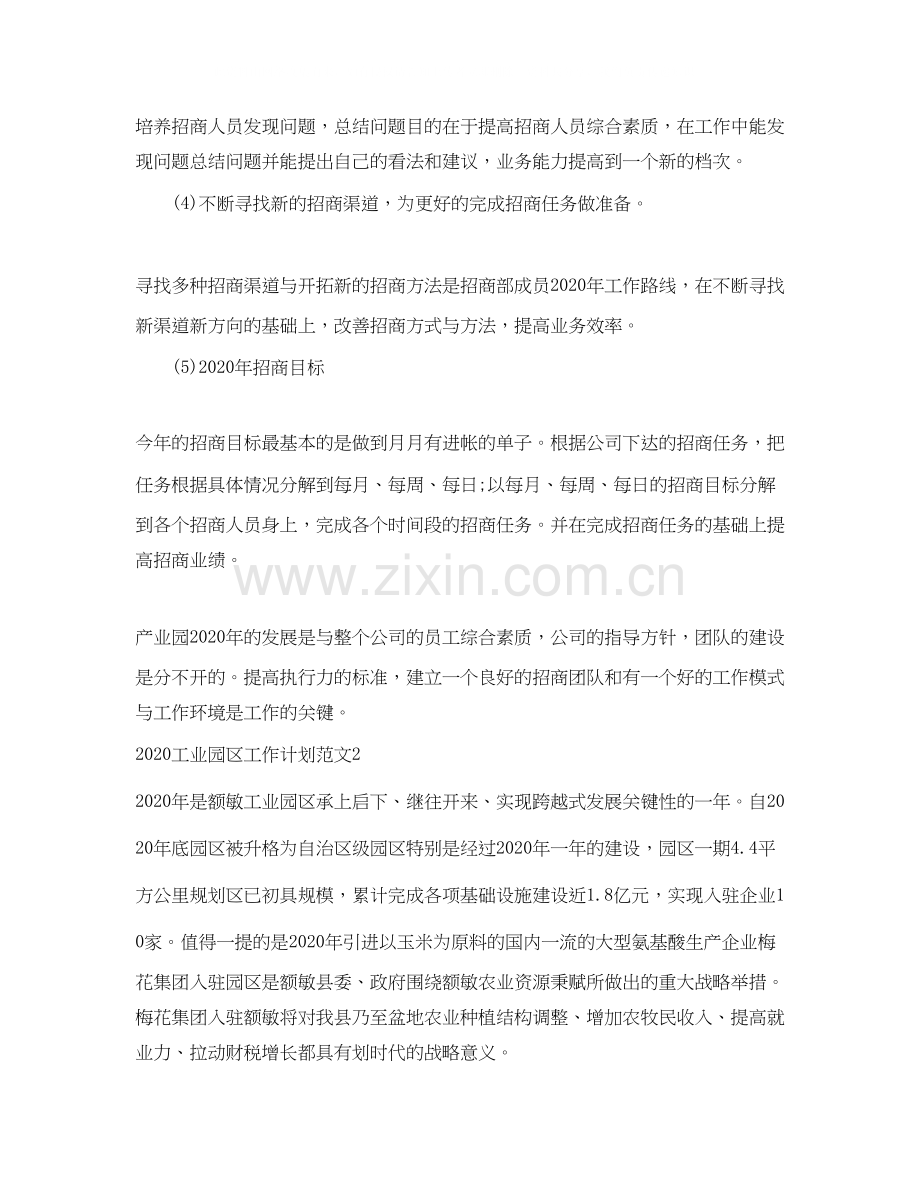 工业园区工作计划.docx_第2页