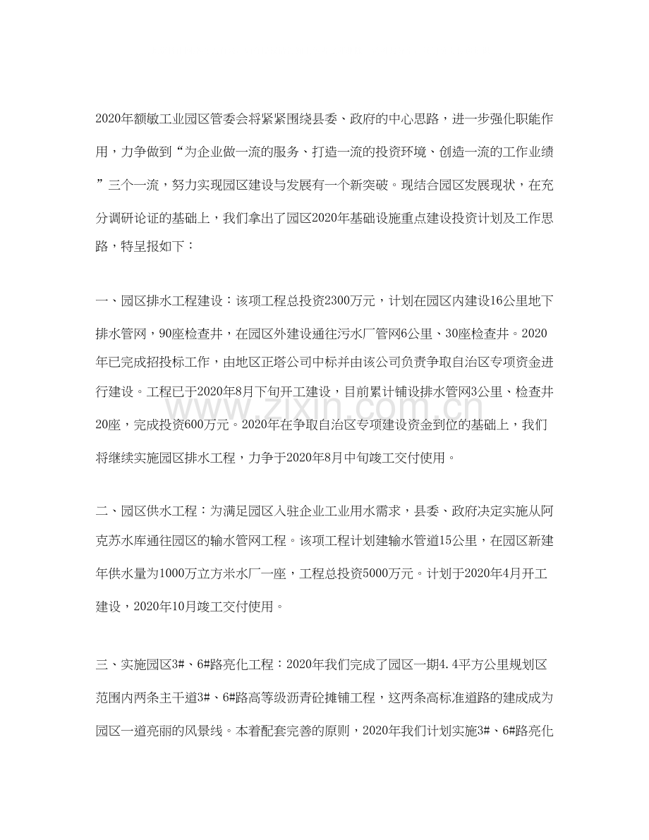 工业园区工作计划.docx_第3页