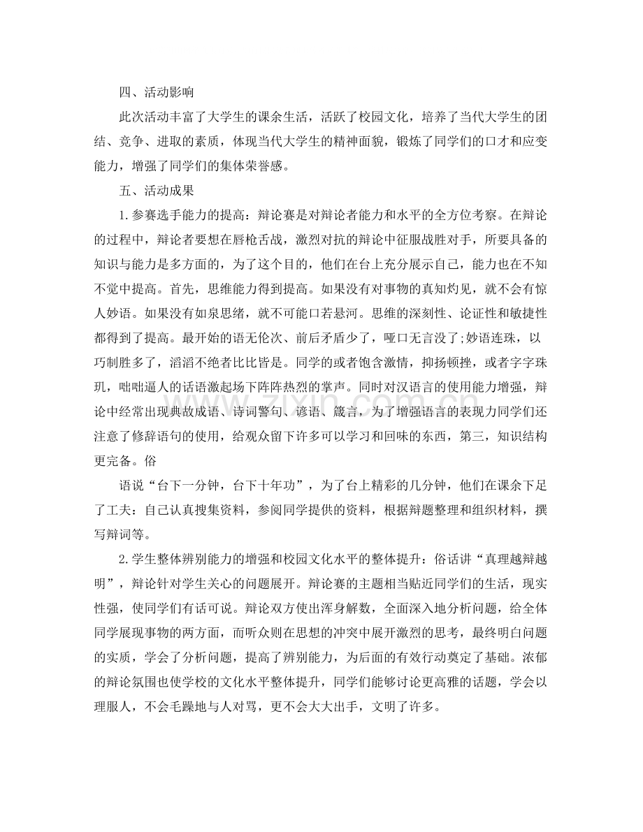 辩论赛的总结报告.docx_第2页