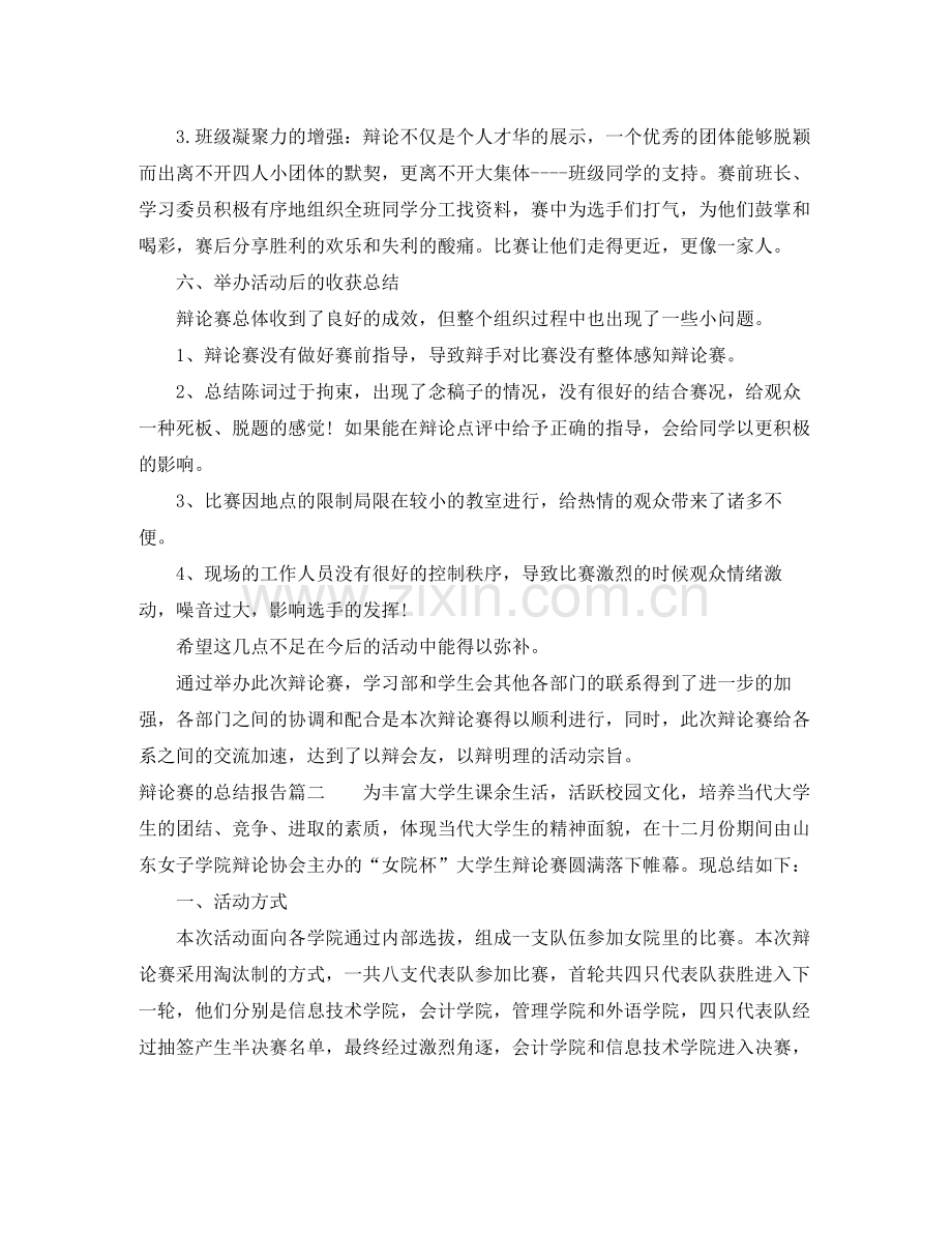 辩论赛的总结报告.docx_第3页