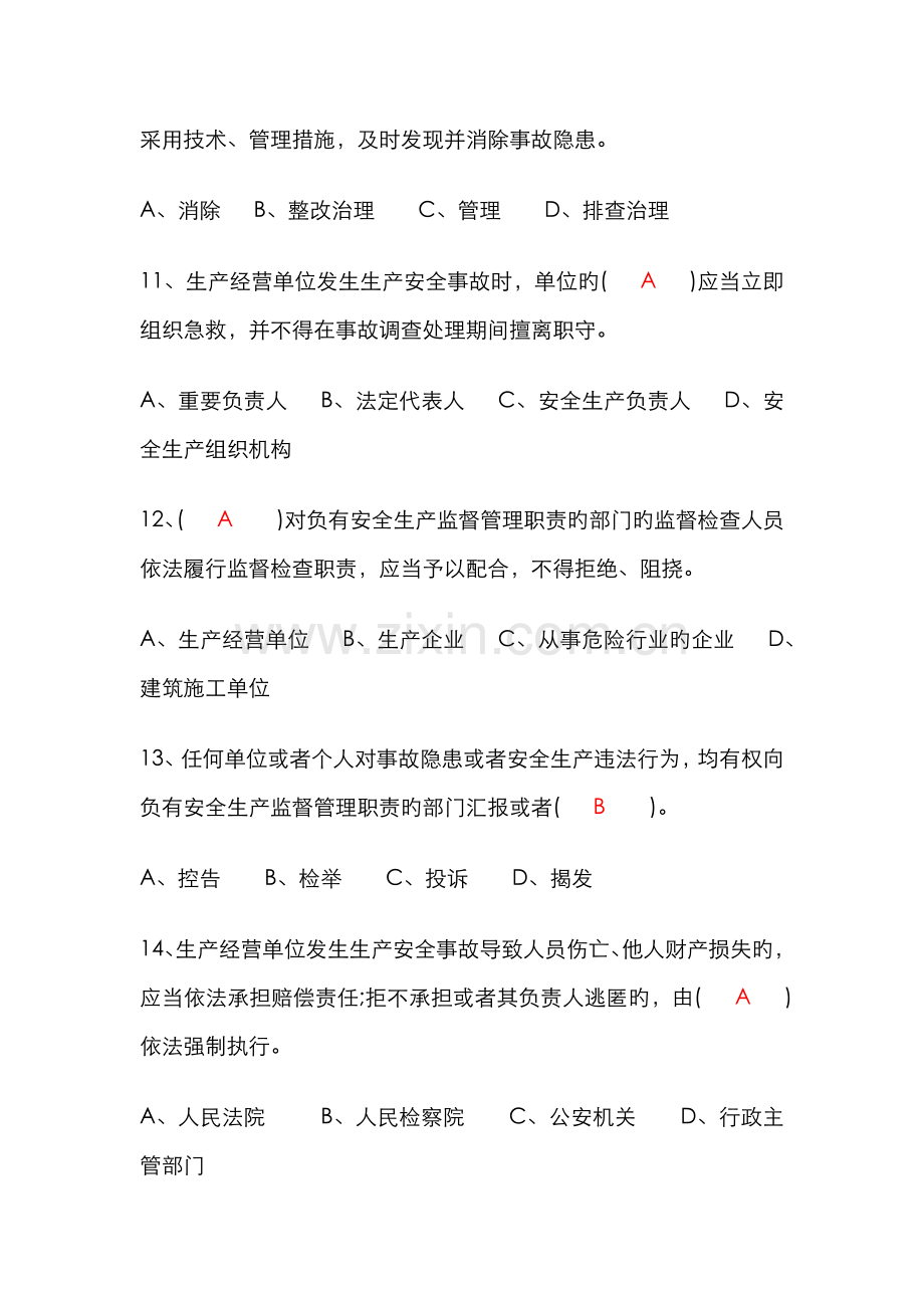 2022年安全知识考试试题答案.doc_第3页