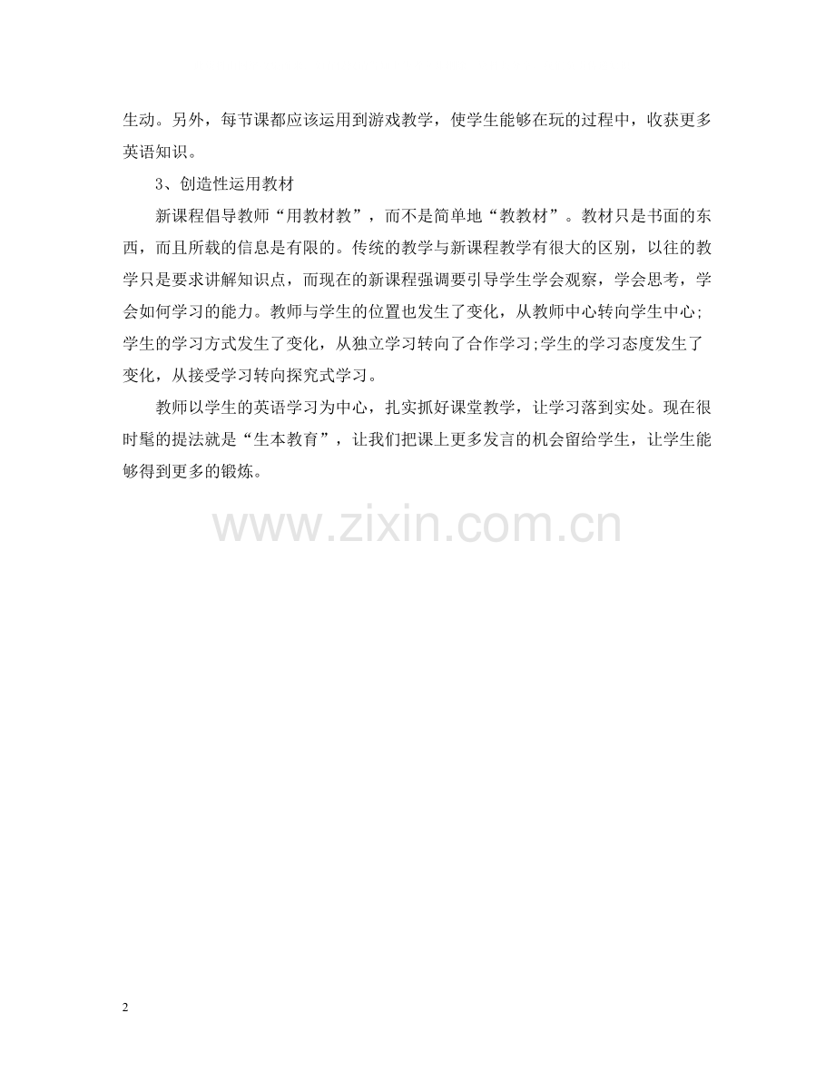 教师远程培训学习总结.docx_第2页