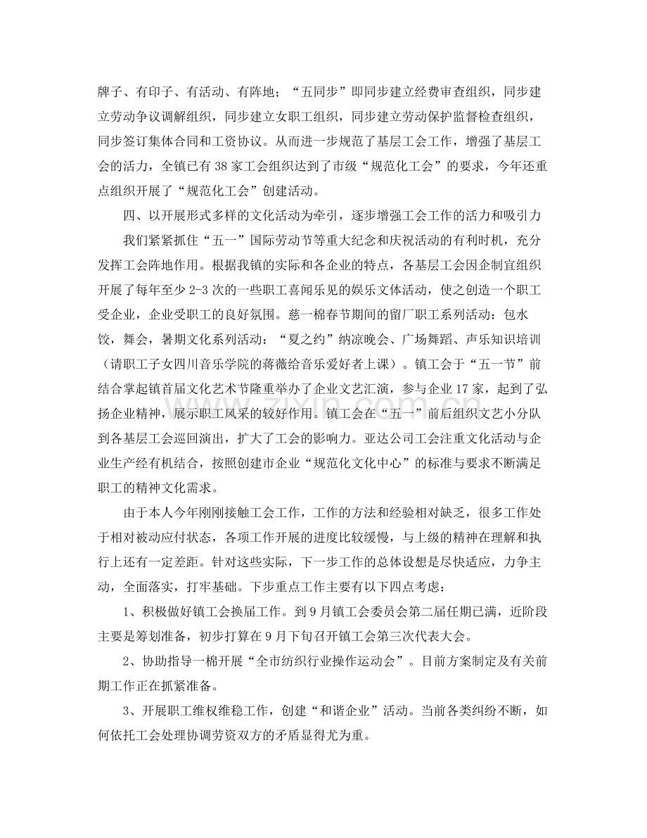 工会工作人员个人总结范文三篇.docx_第3页