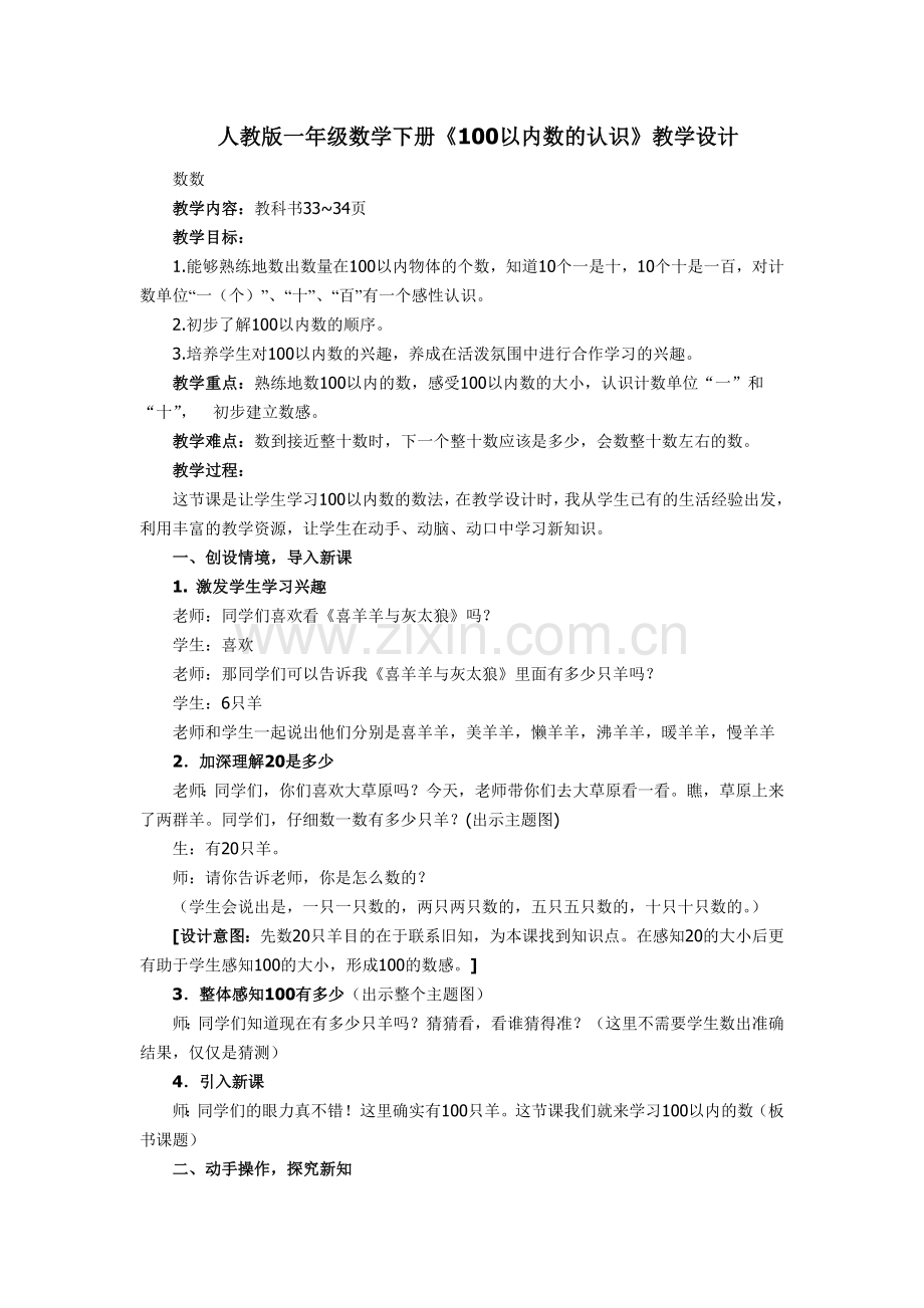 小学数学人教2011课标版一年级数数、数的组成-(4).doc_第1页