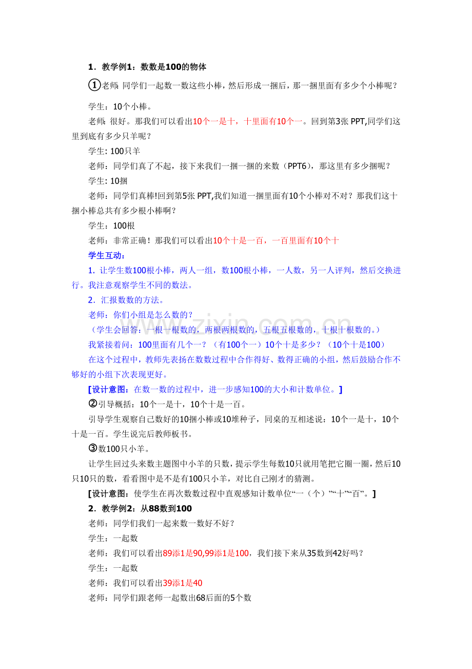 小学数学人教2011课标版一年级数数、数的组成-(4).doc_第2页